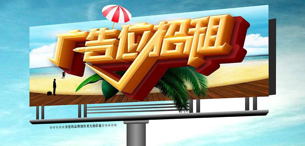 广告招租